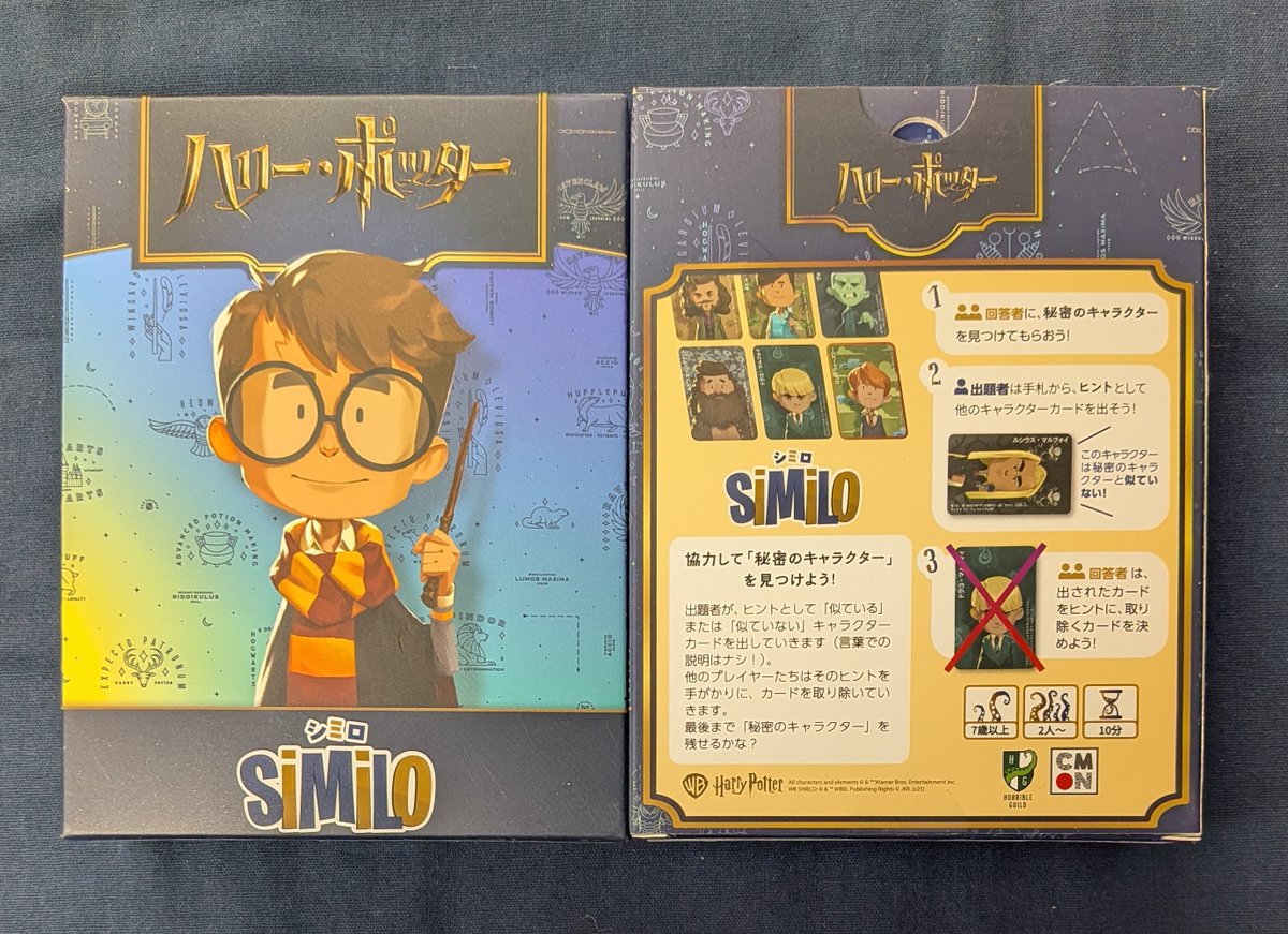 新作】 『シミロ：ハリー・ポッター』入荷しました。 力を合わせて