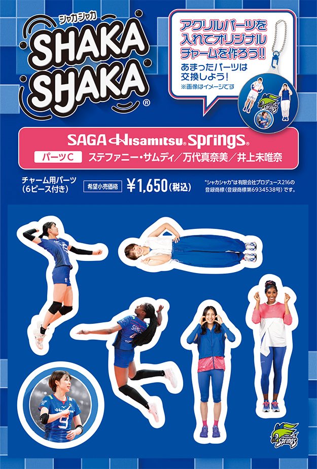 女子バレーボールグッズ アクリルスタンドプレート 2025バレーボール女子日本代表 〈佐藤淑乃