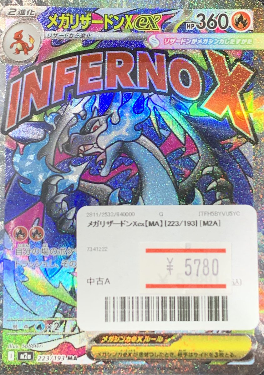 ✨🌟ポケモンカード 販売情報🌟✨～ 🎉メガドリームex‼️🎉 お値段調整