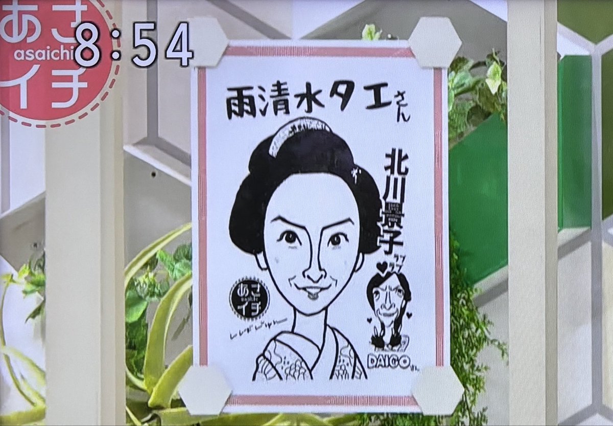 nigaoyeh's tweet photo. あさイチで北川景子さんの似顔絵が採用されました😊
右下に旦那様のDAIGOさんを描きましたが、
NDTです💦
（何が描いてあったか　誰にもわからなかったに　ちがいない）
・
#北川景子 #あさイチ #ばけばけ #にがおえ https://t.co/uD2LTRF8HI