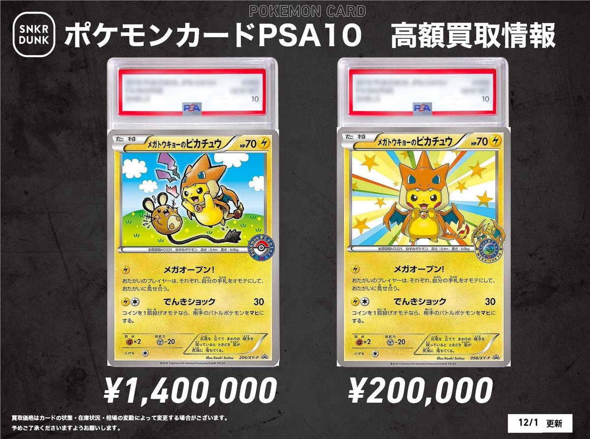 📢#スニダンポケカ買取情報📢 🔥🔥🔥ポケカPSA買取情報🔥🔥🔥 ✓メガ