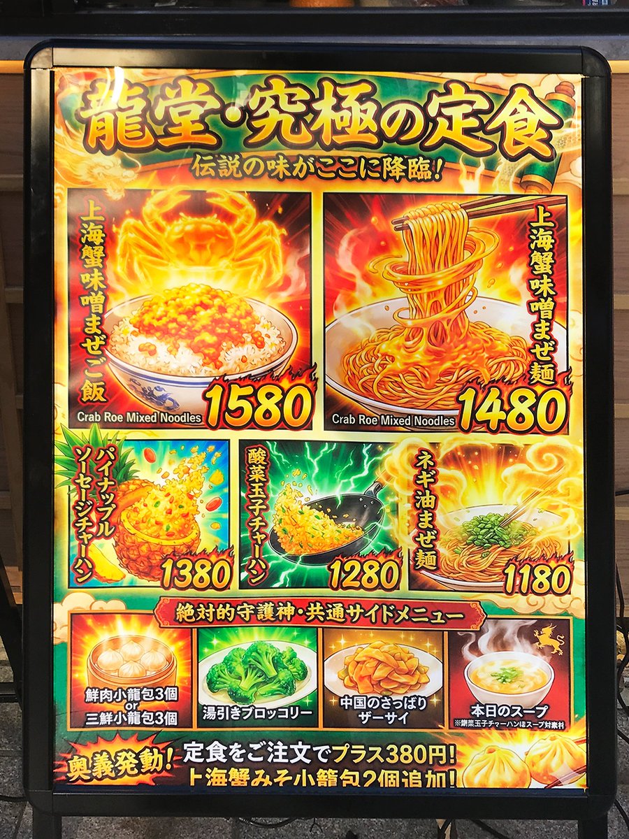 今日の神保町】「龍堂 蟹黄小籠包」の店頭イラストメニューがカッコ