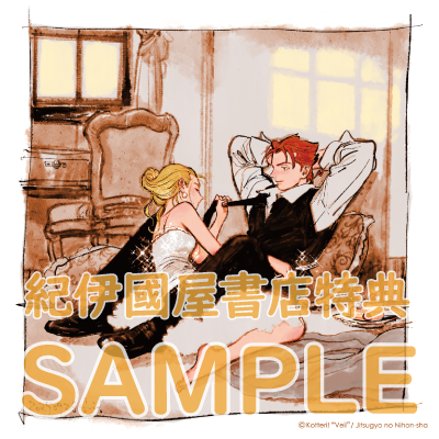 👒購入特典👠 『#Veil』7巻 熱するブルー （#コテリ さん） 紀伊國屋