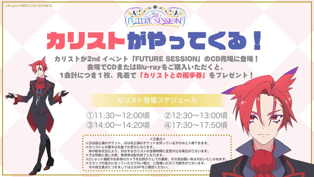 ?＜カリストがやってくる！！ 2nd EVENT「FUTURE SESSION」 CD売場に 
