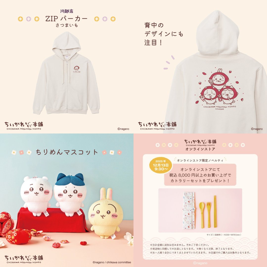 ちいかわ推し活部🌈 (@chiikawa_oshi) / Posts / X