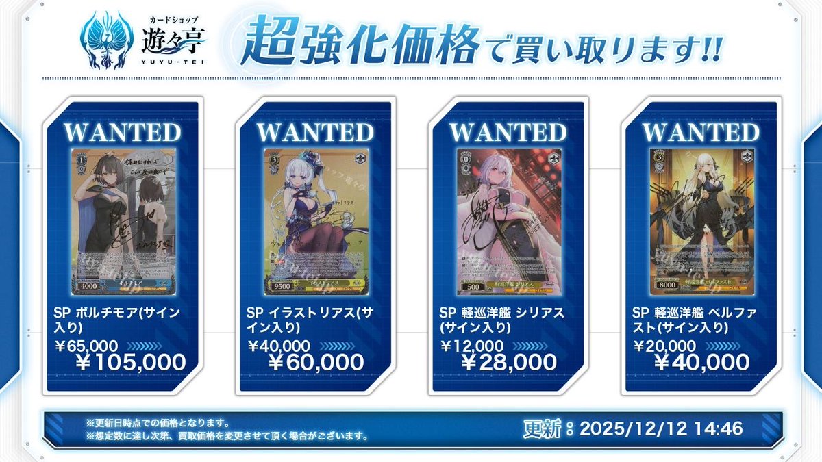 WS買取情報】 「アズールレーン」シリーズ買取価格更新致しました