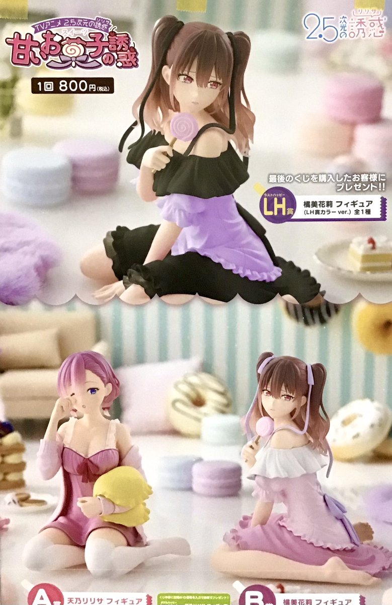 タイトーくじ 、本日発売！】 タイトーくじ TVアニメ『2.5次元の誘惑