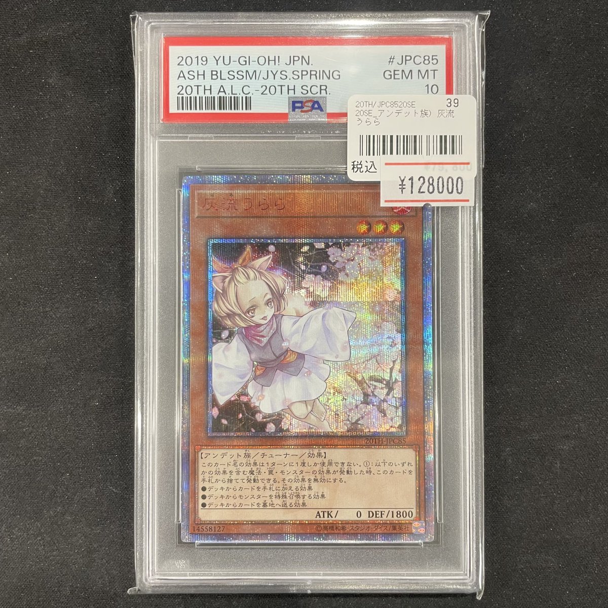 ワンリズ2号店遊戯王 入荷情報】 🌸灰流うらら🌸 20thシークレット