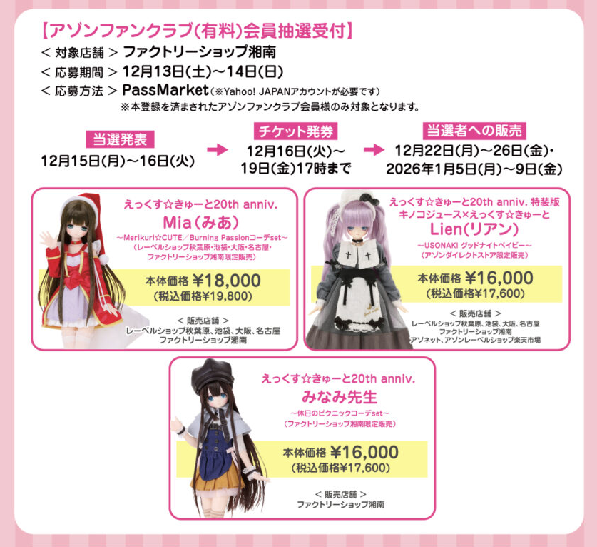 beatz出品の為購入不可 抽選応募受付中】 『えっくす☆きゅーと20周年記念展』20th記念限定