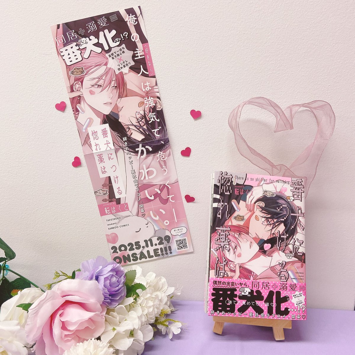 💥明🧸日💥終🧸了💥 🐕感想CP 開催中🕶 ＼ 転はくと@utatahk 『番犬に