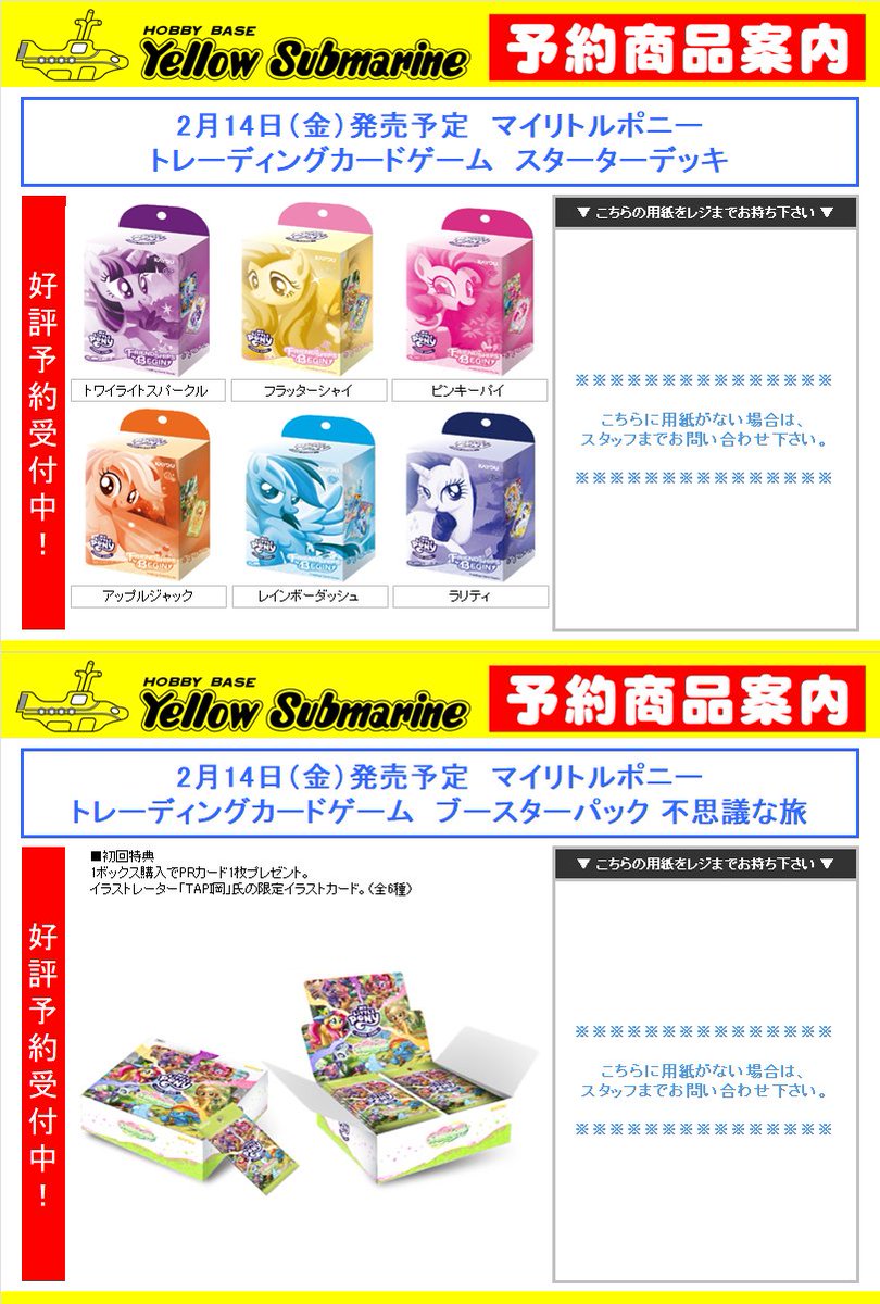 MLP #マイリトルポニー 予約情報】 2月14日（金）発売予定