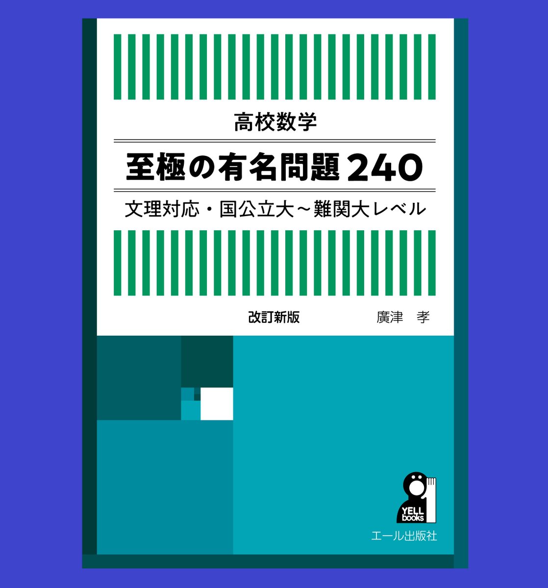 エール出版社 (@yellbooks_edit) / Posts / X