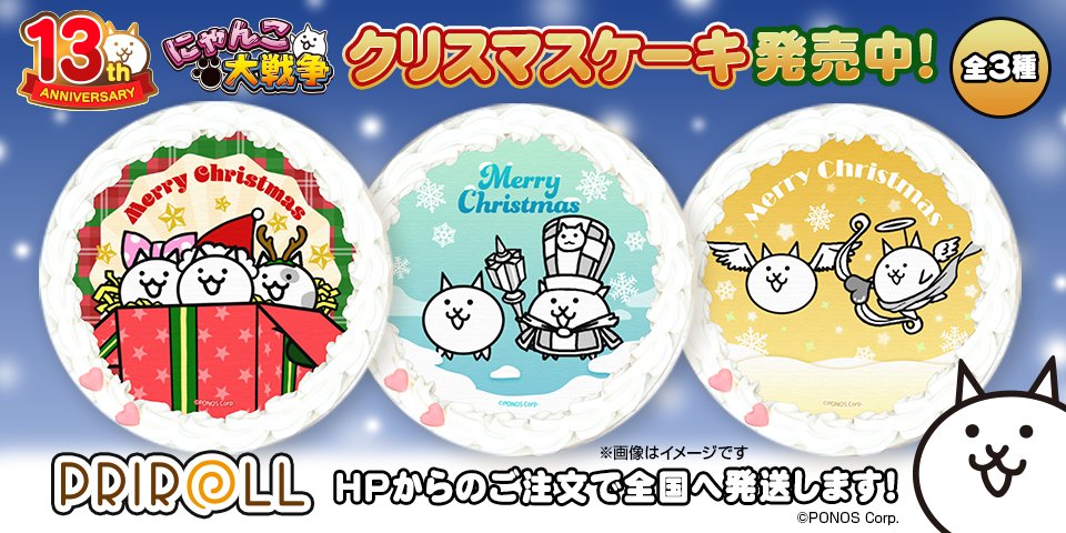 クリスマスケーキ予約受付中！】 ﾓｳｽｸﾞ((o(´∀｀)o))ﾀﾉｼﾐ にゃんこ大