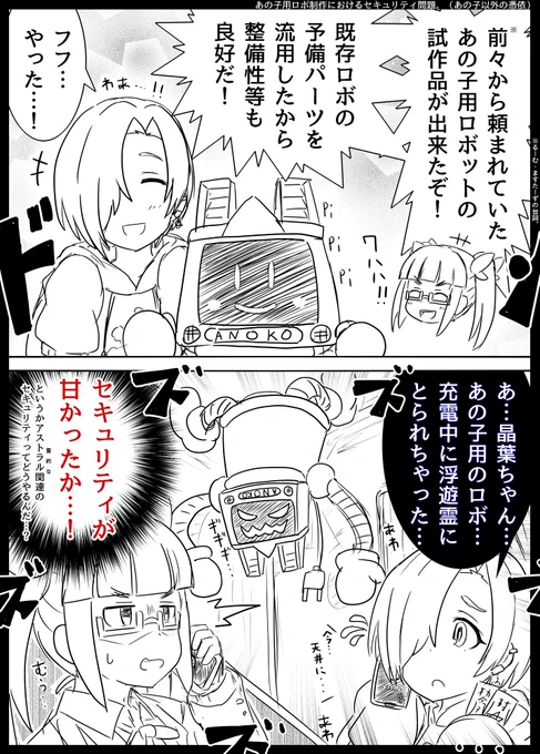 試作型あの子用ロボ。👻(誰でも憑依) 