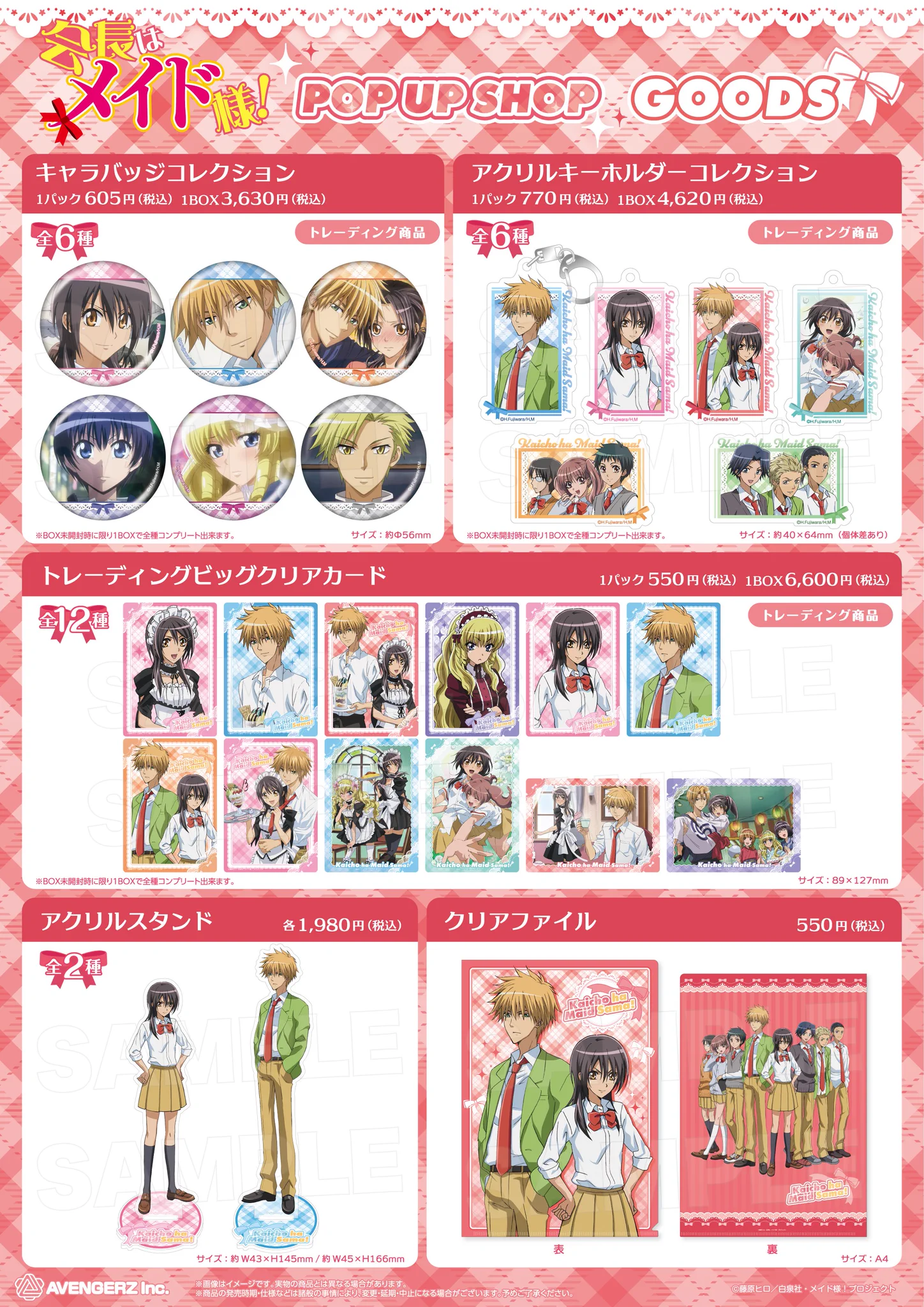 当時品　会長はメイド様 アニメ レア ストラップ アニメガ×ソフマップ】公式＠中の人 on X: 