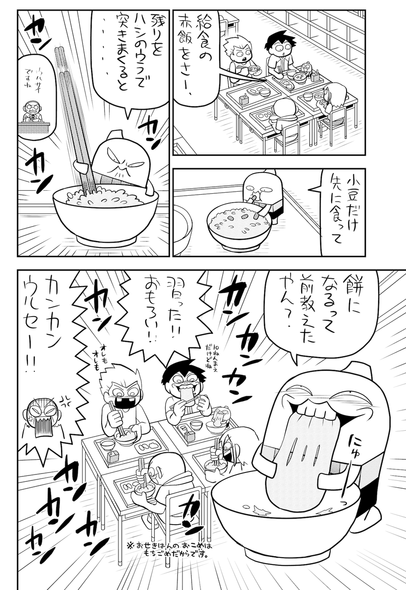 発売中の月刊コロコロコミック1月号に「ケシカスくん」載ってカス