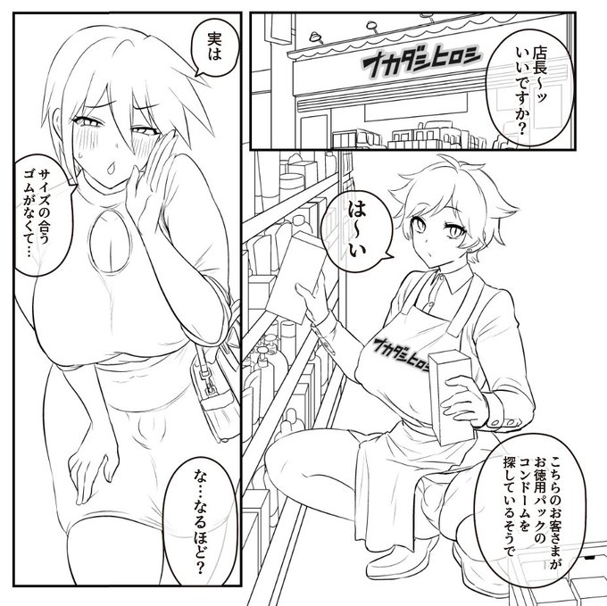 コンドームを買うふたなり