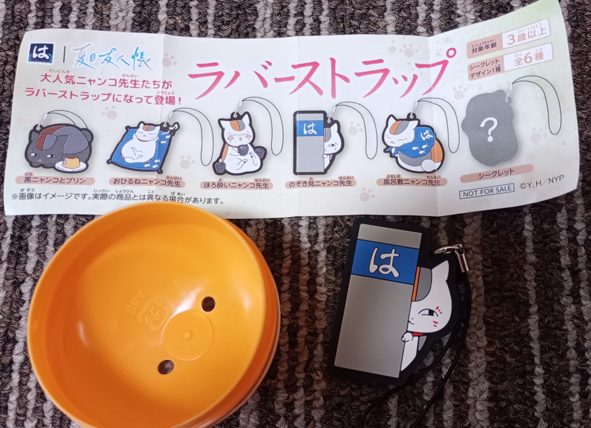 個人的には、ほろ酔いニャンコ先生が…と思って 開封… おぁっ…のぞき見