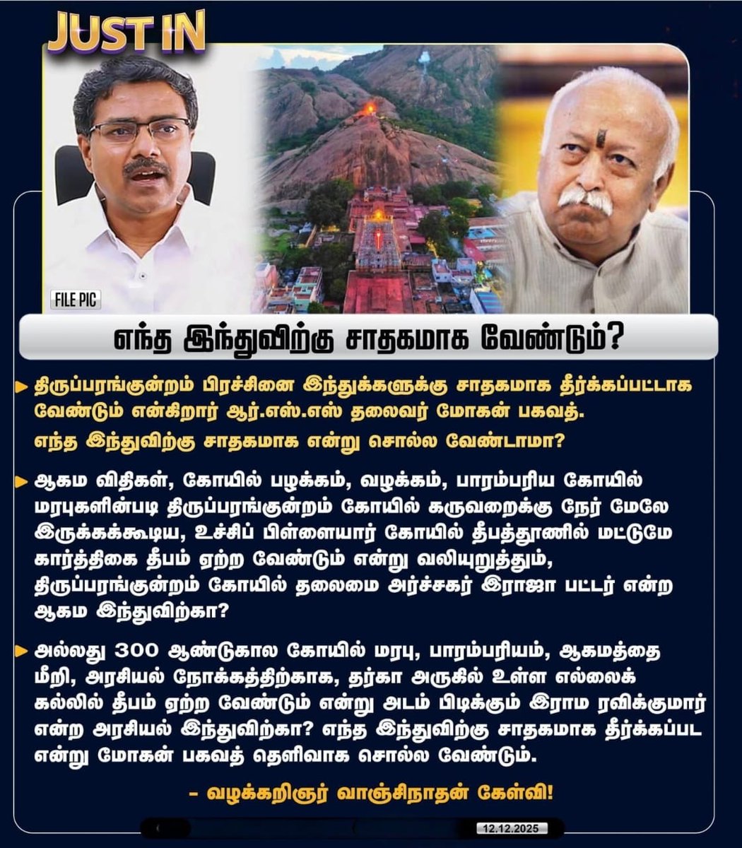 U2Brutus_off's tweet photo. எந்த இந்துவிற்கு சாதகமாக வேண்டும்? https://t.co/t0pSDePAzp