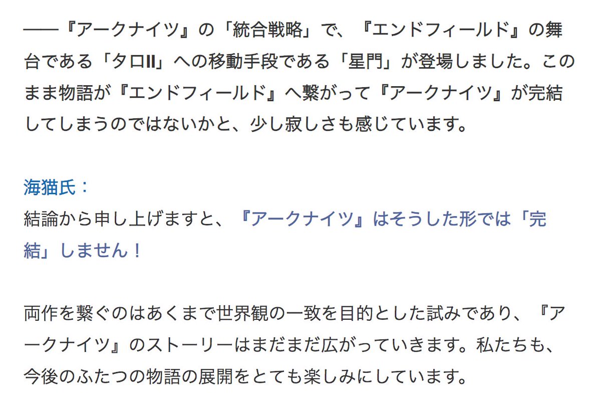 今、一番聞きたかった言葉。
アークナイツはまだ終わらない。

#アークナイツ #アークナイツエンドフィールド