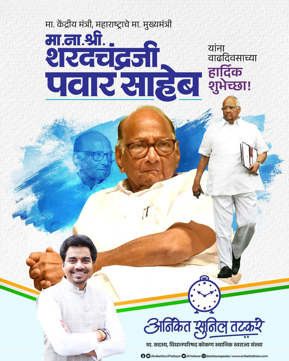 साहेब शतायुषी व्हा..!

लोकनेते, सर्वांचे मार्गदर्शक आदरणीय मा.खा.शरद पवार साहेब यांचा आज वाढदिवस. यानिमित्ताने त्यांना वाढदिवसाच्या हार्दिक शुभेच्छा. साहेब आपणांस उत्तम, निरोगी दीर्घायुष्य लाभो व आपण शतायुषी होवो, या सदिच्छा !

<a href="/PawarSpeaks/">Sharad Pawar</a>