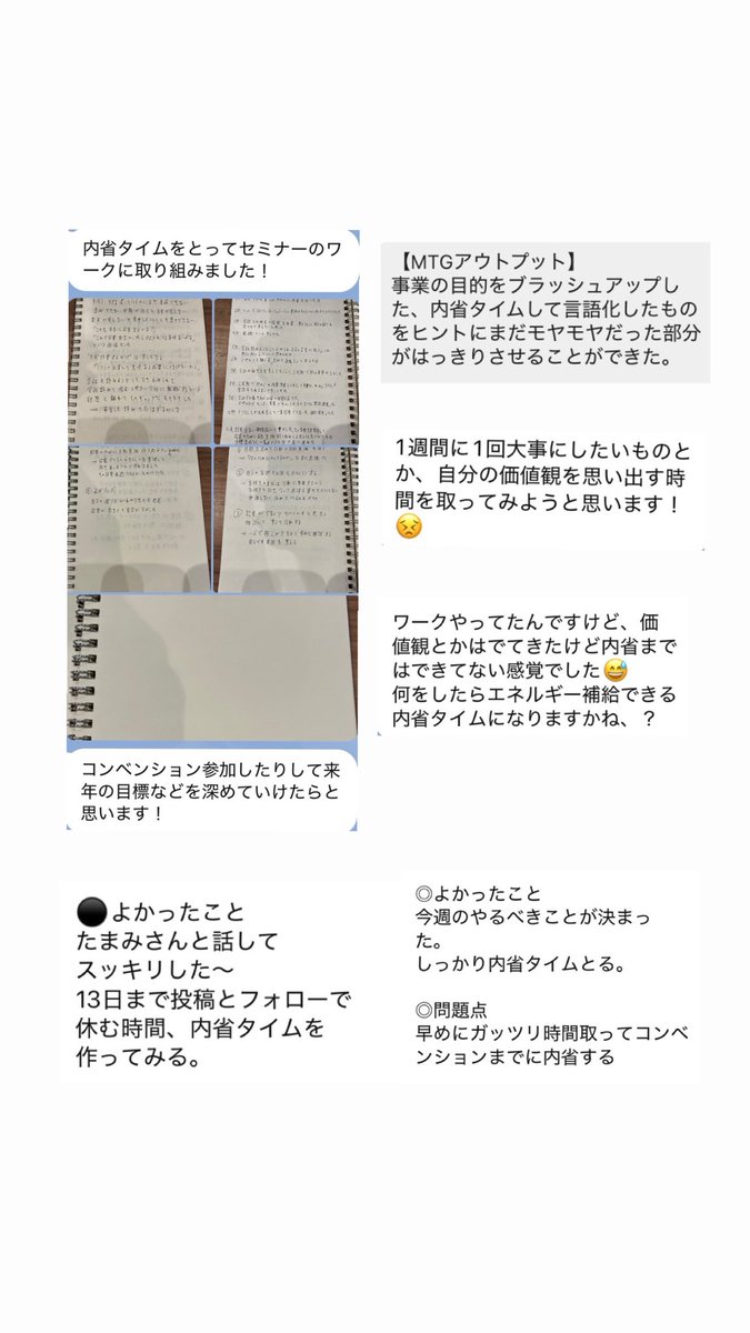 tamamiONE0927's tweet photo. 自分の目的や価値観を言語化して、立ち返ったり、更新したりする内省タイム大事🍵ブレても戻って来れるし、前に進むエネルギーになる！

セミナー後、みんな内省タイムしてるみたいで嬉しい📝

コンベンション前に内省タイム取って、その言語化を当日持って行って、終わって更新しよう！

#ONEマーケ https://t.co/UCBodYIkL1