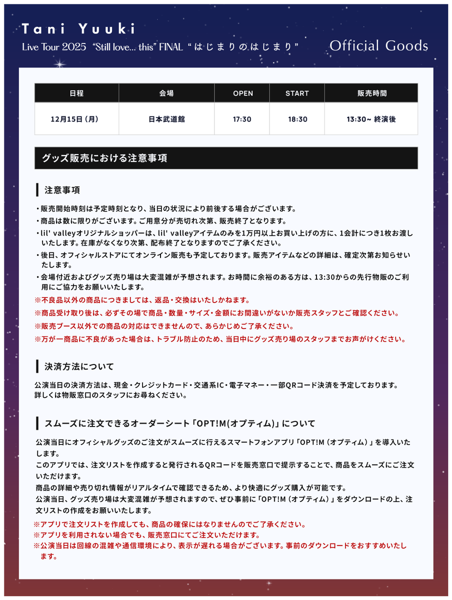 武道館公演のグッズ出揃いました！✨ 新グッズもあるよー！❤️‍🔥 12