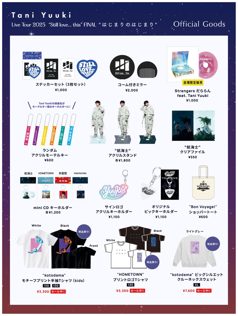 TaniYuuki 武道館 グッズ 武道館公演のグッズ出揃いました！✨ 新グッズもあるよー！❤️‍🔥 12