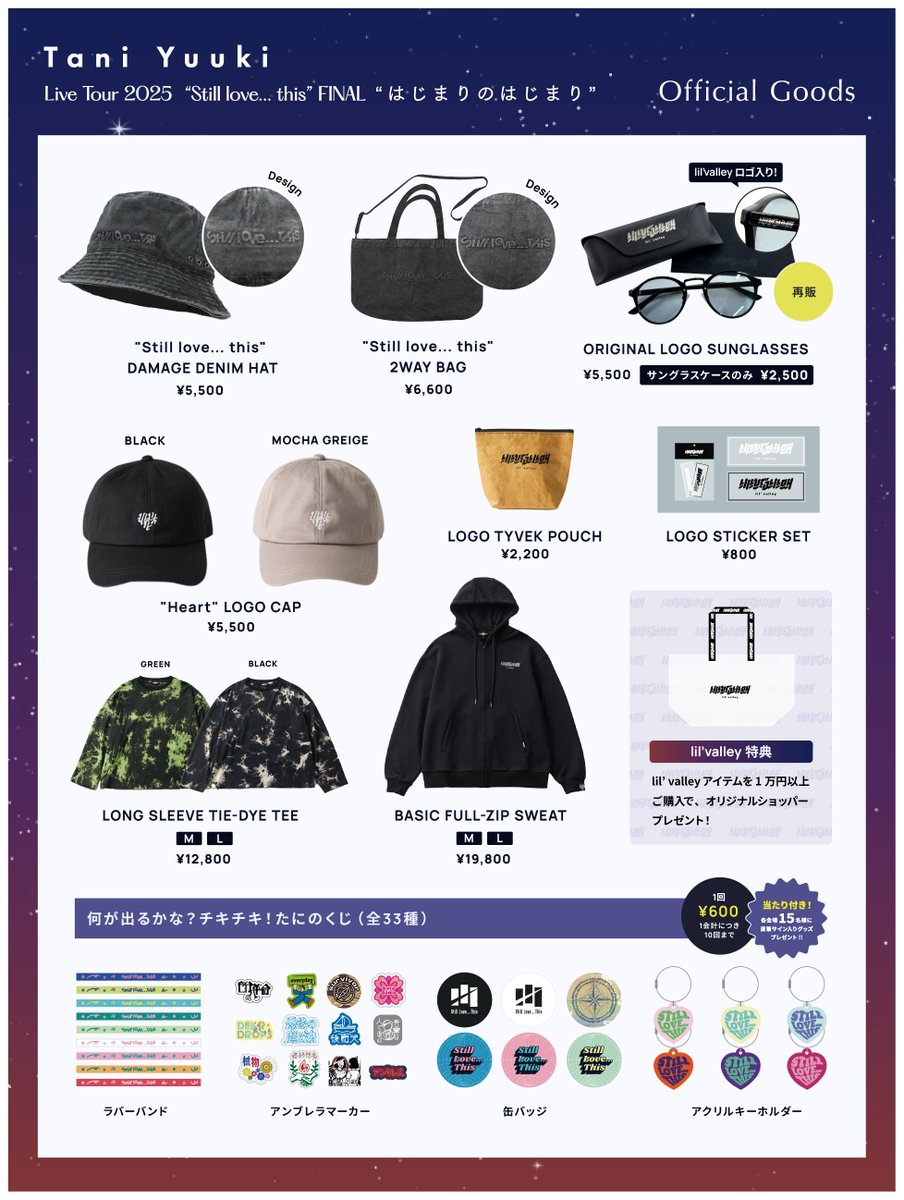 武道館公演のグッズ出揃いました！✨ 新グッズもあるよー！❤️‍🔥 12