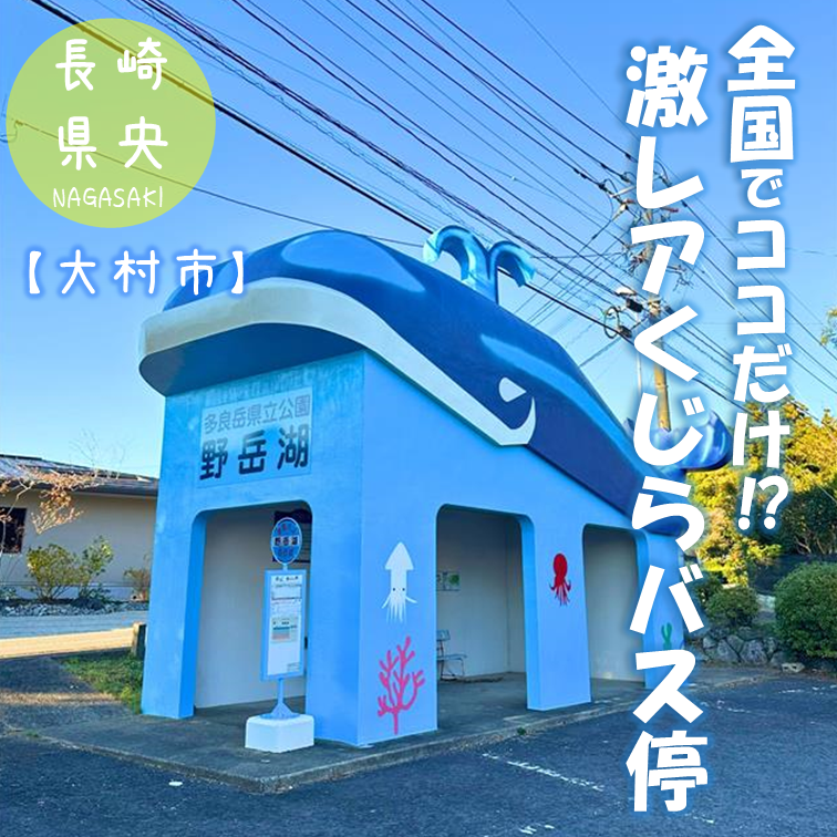 バス停 【あすく】カスタム