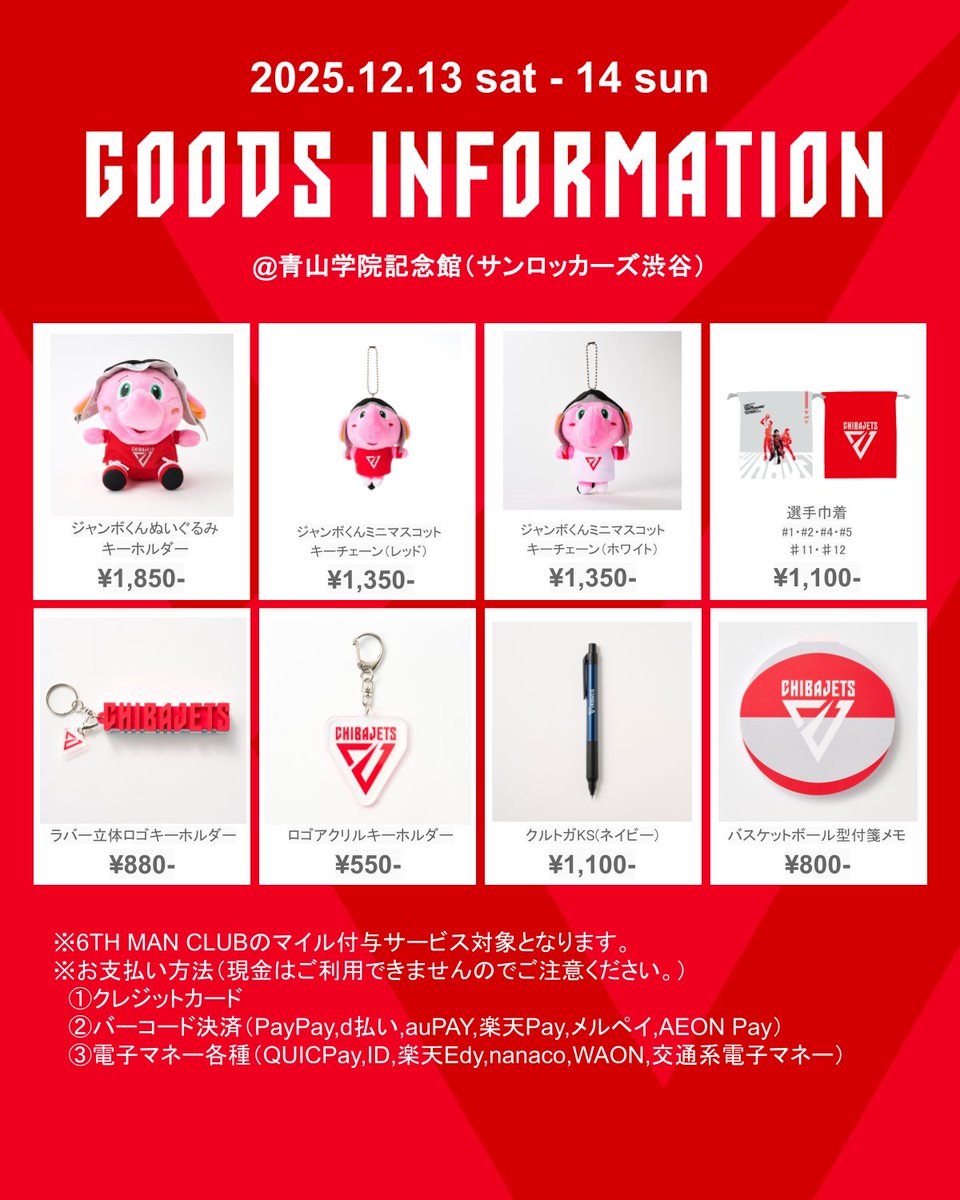 公式】千葉ジェッツ グッズ (@CHIBAJETS_store) / Posts / X