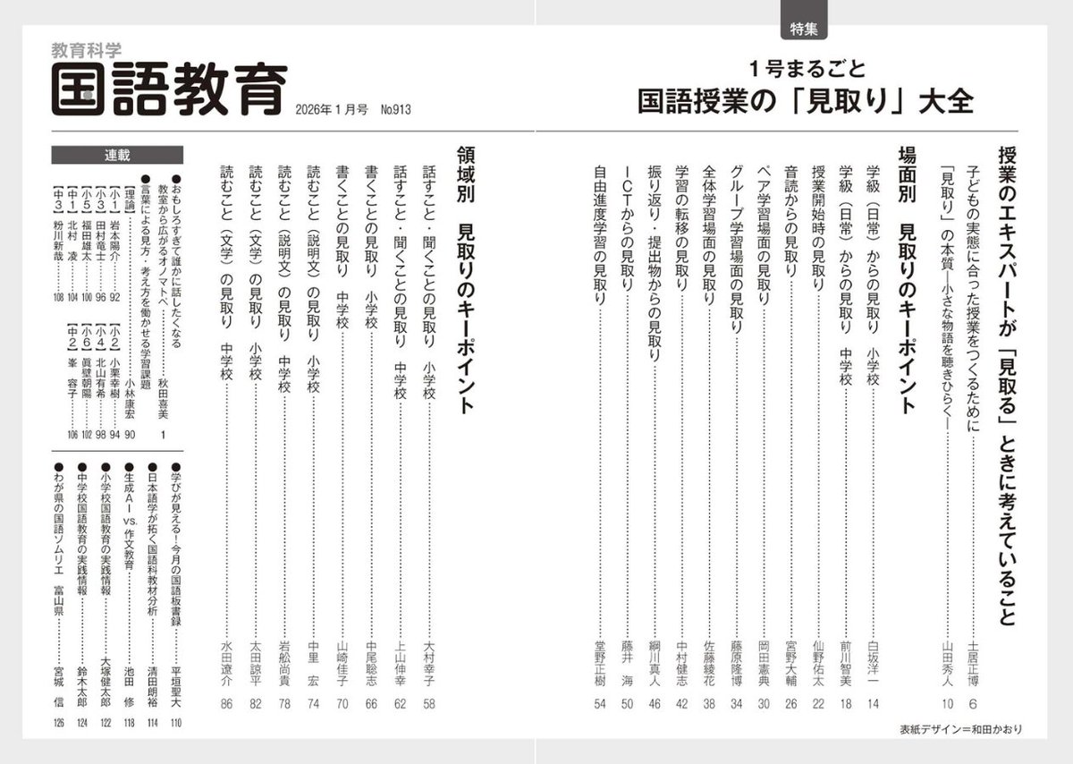 新発売の『国語教育』1月号、特集テーマは授業の「見取り」。 子ども