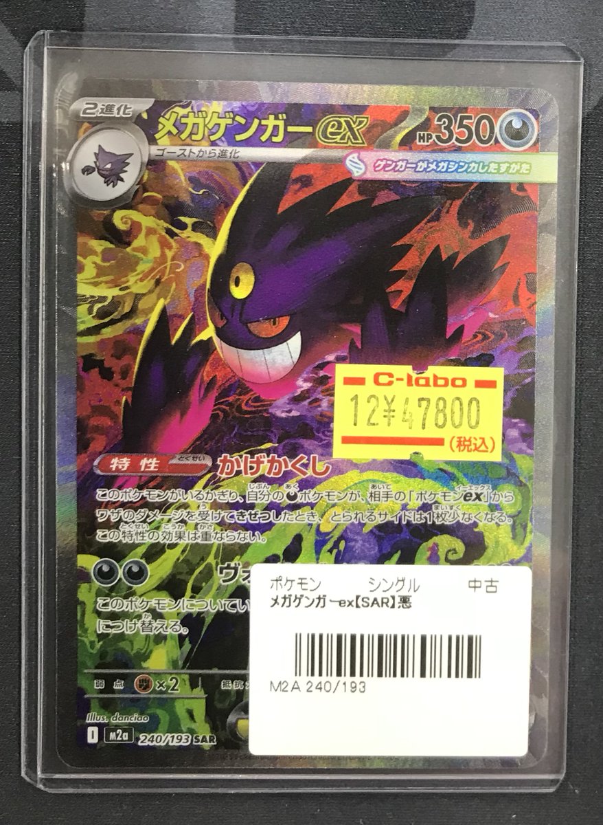 ポケカ 販売情報】 👻メガゲンガーex SAR こちらのカードが入荷しま
