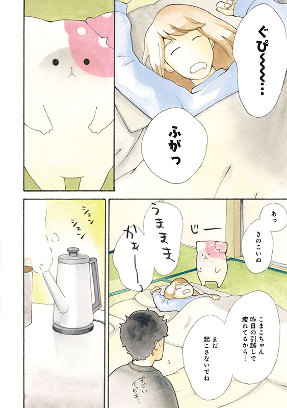 kinoko_official's tweet photo. 不思議な生き物きのこいぬの楽しい新生活のお話🆕🍄🐶（１/１３）
#漫画がよめるハッシュタグ https://t.co/8Ta9FK2efc