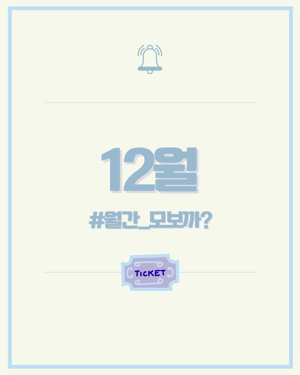 Oneul_Project's tweet image. #월간_모보까

오늘프로젝트의 9월 공연 추천 리스트
매 월 재미있는 공연을 줄거리와 함께 소개하고 있어요!

블로그에 좀 더 자세한 설명이 되어있으니 참고해 주세요☺️
🔗blog.naver.com/o_neul_review/…
________________________
#연극 #뮤지컬 #소개 #줄거리 #오늘프로젝트