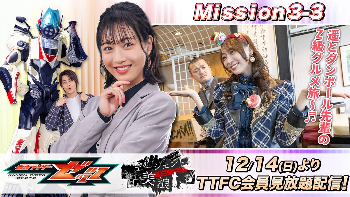 ただ今よりエージェント美浪【Mission3－3】がTTFCにて配信