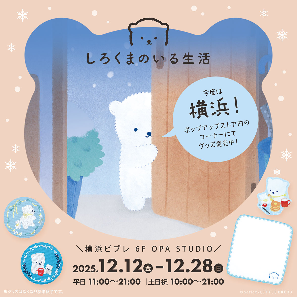 今度は横浜！／ 横浜ビブレ 6F OPA STUDIO ポップアップストア内の