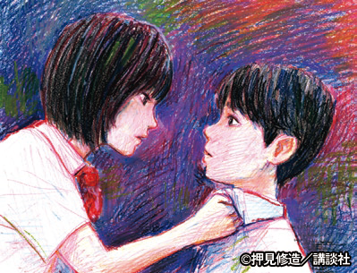 「『惡の華』2026年4月クール テレ東にてTVドラマ化決定! 原作の押見先生から」|別冊少年マガジン【公式】のイラスト