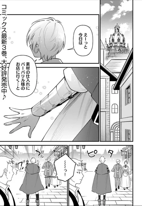 --✨本日最新話更新🆕✨--

『蔑まれた令嬢は、第二の人生で憧れの錬金術師の道を選ぶ』🍃
第18話①

新キャラ登場!この男の子は一体…?👀

🌟カドコミ
https://t.co/jXK5pa91sq

🌟ニコニコ漫画
https://t.co/nALZmayKQQ

コミックス③巻 大好評発売中です💐💙
https://t.co/lvLTbh662P 