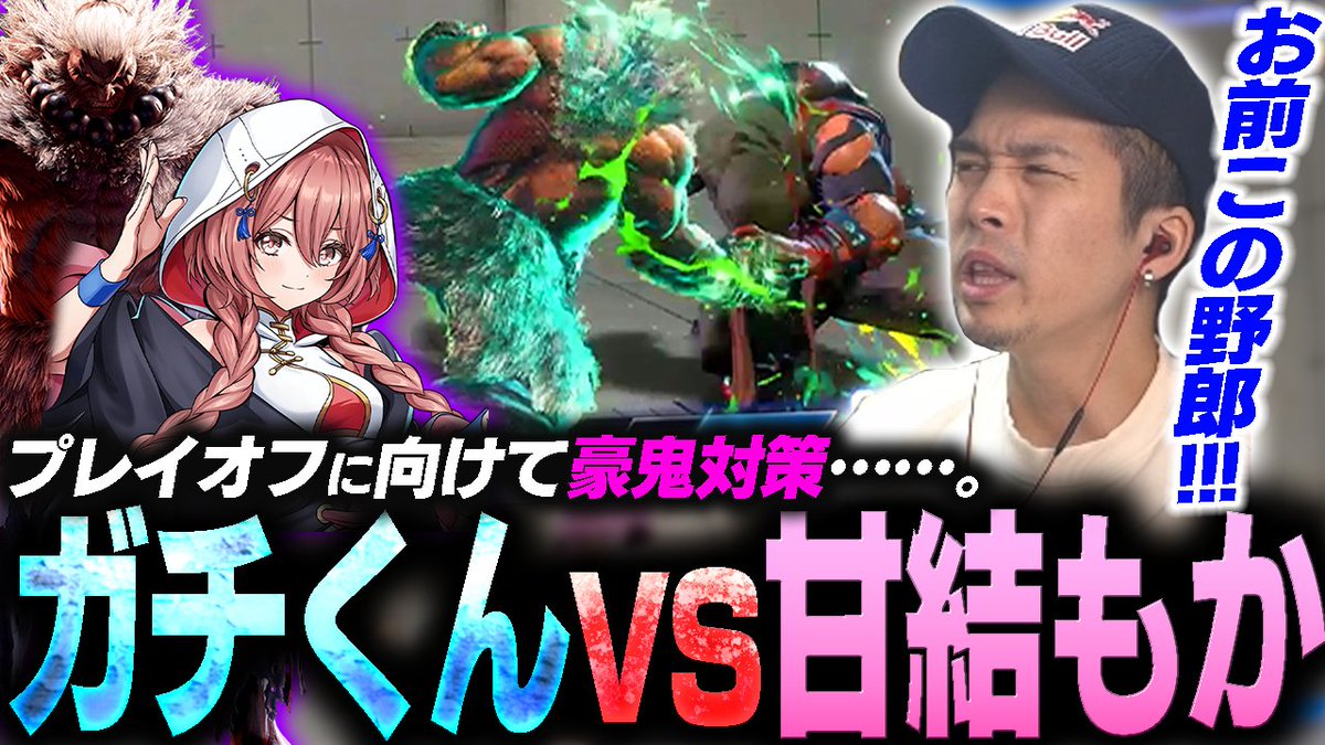 新作動画です！ もかさーんに豪鬼練習をお願いしたら中段こすられ