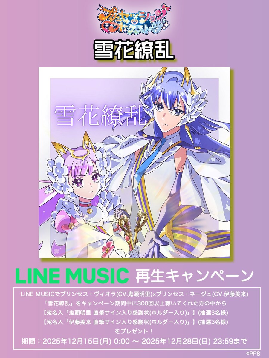 ༝ 再生回数キャンペーン📢⋆ ˖˟ ༝˖˟ 「雪花繚乱」の配信を記念して