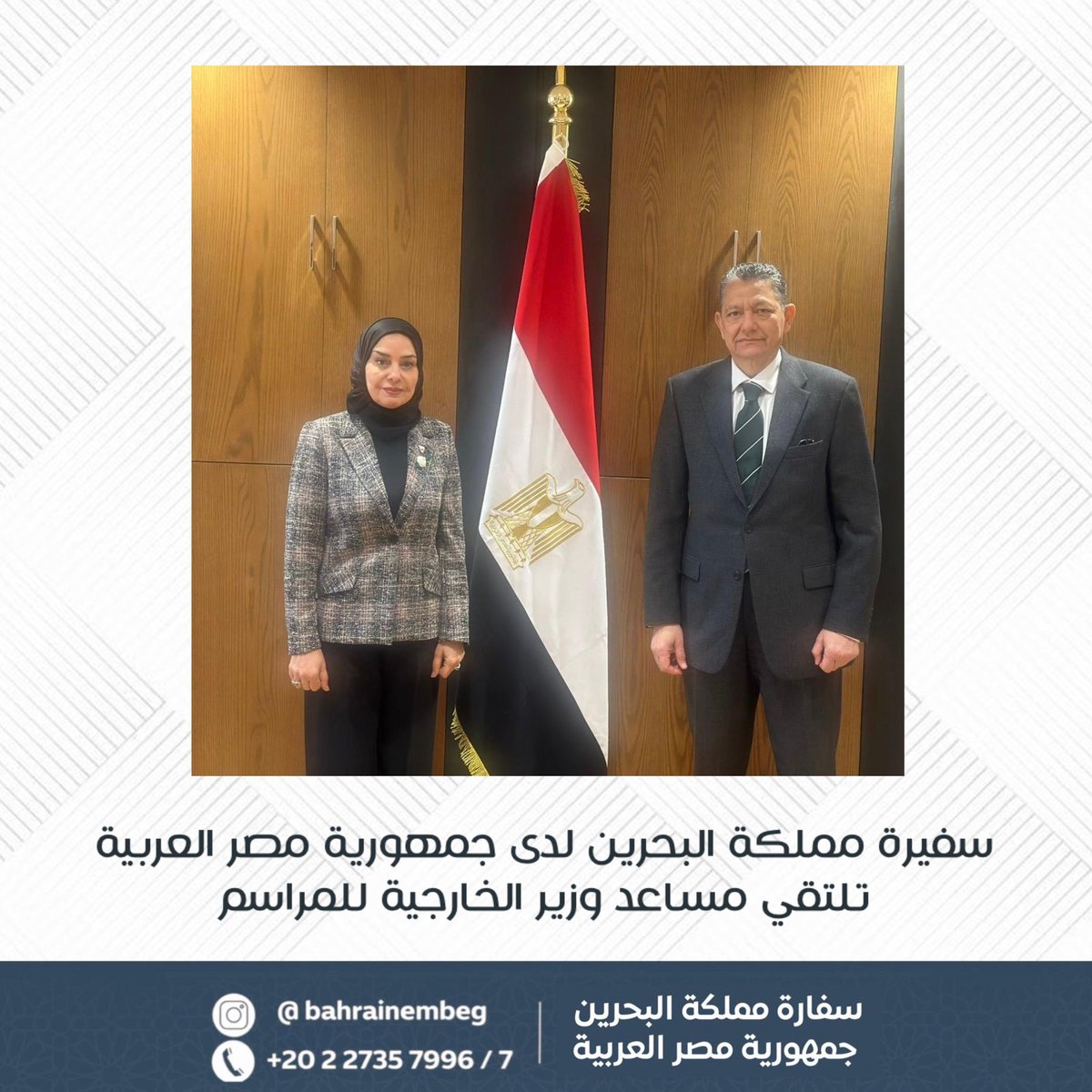 BahrainEmbEG's tweet image. التقت سعادة السفيرة فوزية بنت عبد الله زينل سفيرة مملكة البحرين لدى جمهورية مصر العربية والمندوبة الدائمة لدى جامعة الدول العربية، سعادة السفير أيمن الدسوقي يوسف مساعد وزير الخارجية المصري للمراسم.
شهد اللقاء مناقشة العديد من الموضوعات والقضايا ذات الاهتمام المشترك.