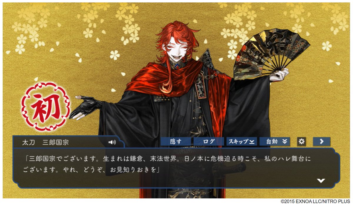 刀剣乱舞】事後報告。2025年12月9日12時59分、累計58回目の鍛刀にて