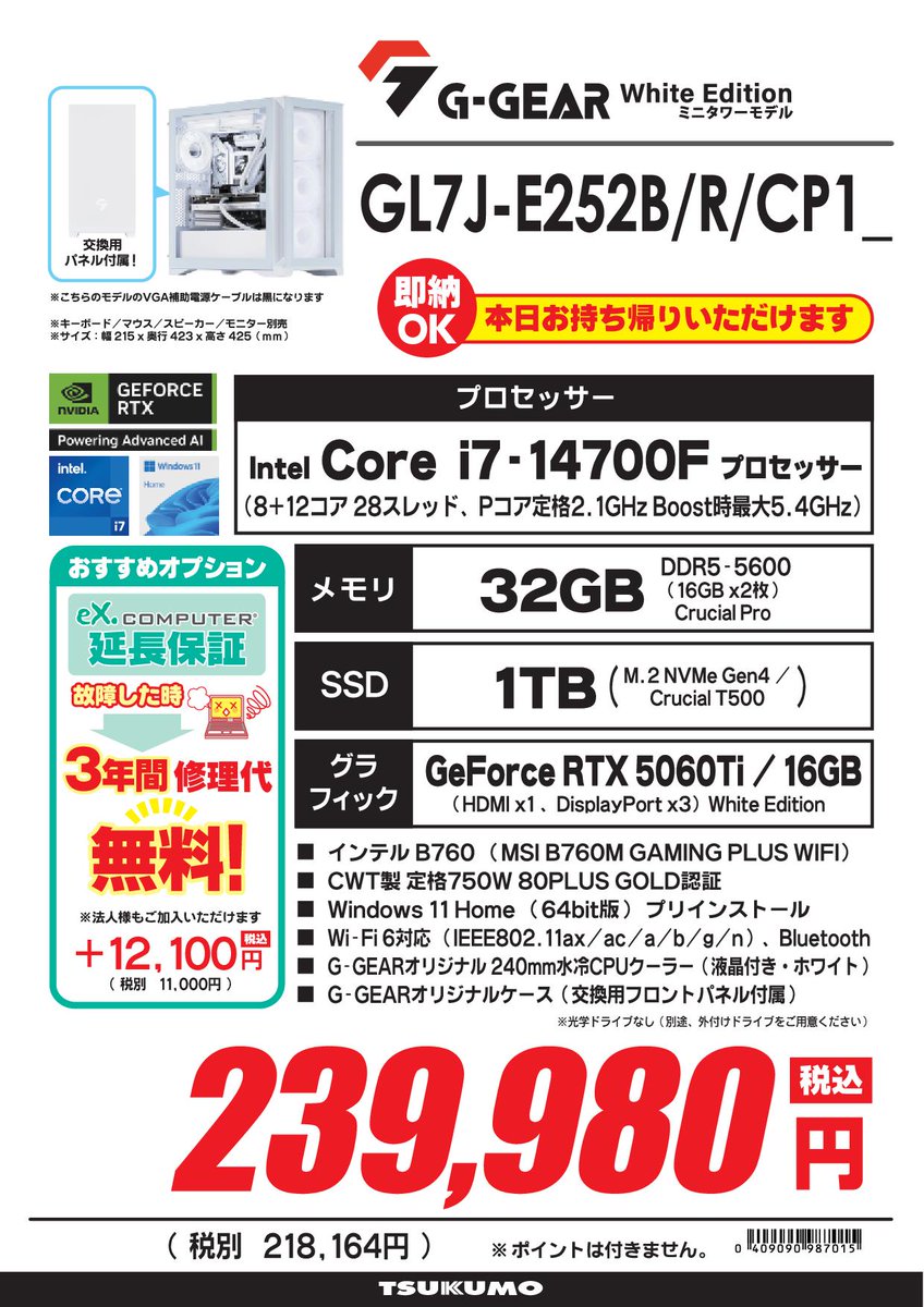 📢即納PC！】 [tsukumoオリジナル240mm液晶付き簡易水冷] [DDR5-5600