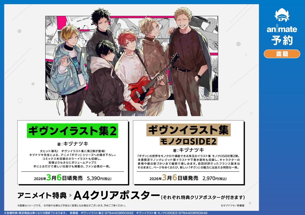 アニメイト特典付き 2冊セット モノクロSIDE キヅナツキ　ギヴンイラスト集2