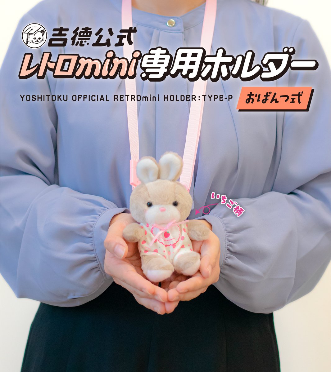 公式】吉徳のぬいぐるみ (@yoshitoku_plush) / Posts / X