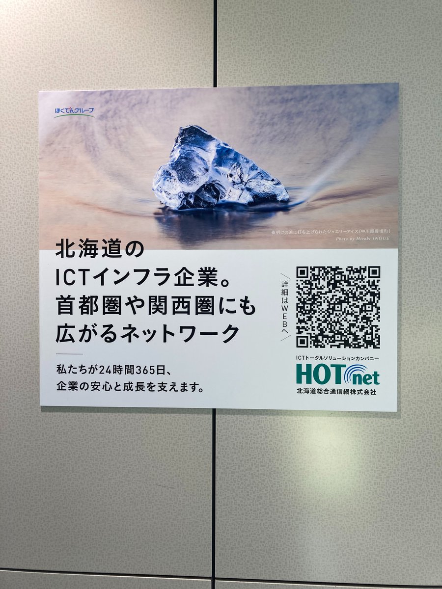 HOTnet_Official's tweet photo. 【お知らせ】
新千歳空港出発ロビーの広告がリニューアルしました！✈️✨

北海道の美しい自然×当社のメッセージを載せた3種類のデザインが、皆様をお見送りします🌲

空港をご利用の際はぜひ探してみてください👀
職場の方やお取引先、ご友人との話題にもしていただけると嬉しいです😊
#新千歳空港 https://t.co/zd9nJ52sFh
