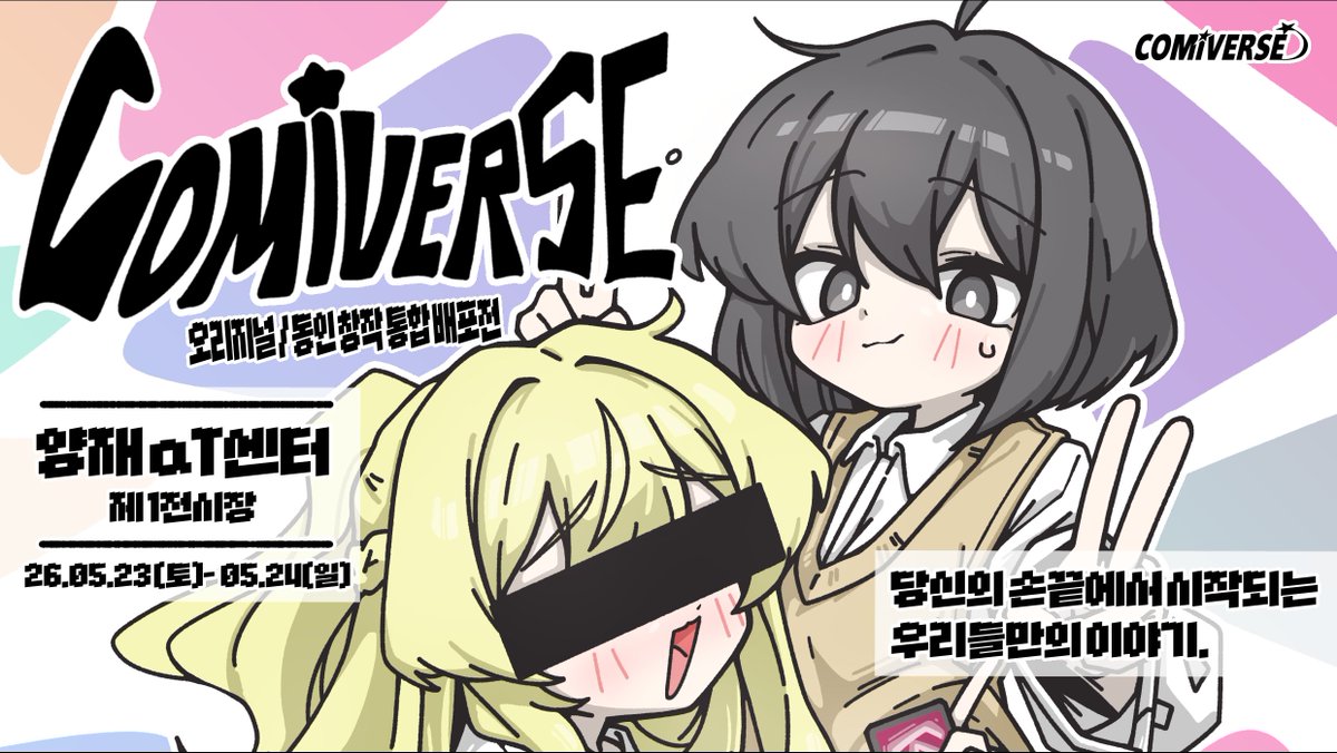 COMIVERSE | 코미버스 tweet media