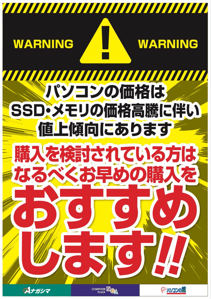 SSD、メモリが値上げという事はパソコンの値段も上がるという事… やだー！！値上げ連鎖じゃないですかぁぁ😭😭😭😭  なのでパソコンも値上げする前にご購入をオススメします(´・ω・｀) #パソコン