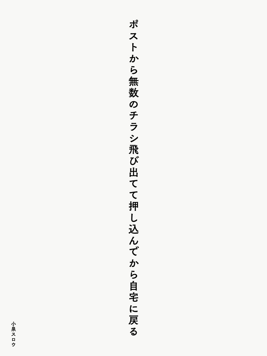 koizumislow's tweet photo. ポストから無数のチラシ飛び出てて押し込んでから自宅に戻る

#短歌 #tanka #jtanka https://t.co/KTtSPe7JRW